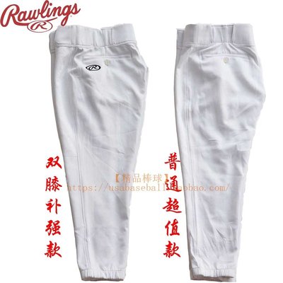 【熱賣精選】 美國Rawlings 棒球褲七分褲雙膝補強白色成人少年