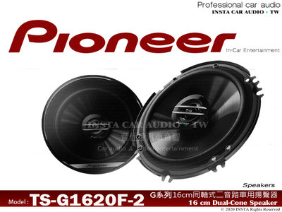 音仕達汽車音響 PIONEER 先鋒【TS-G1620F-2】6吋 6.5吋 通用 2音路同軸喇叭 兩音路 車用喇叭