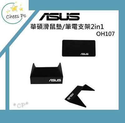 *CP* 華碩 ASUS  OH107 滑鼠墊/筆電支架2in1『實體店面』Notebook Folio Stand全新未拆