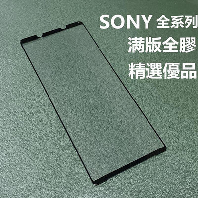 【保護殼】Sony Xperia5ii滿版全膠玻璃貼L3全屏滿膠鋼化膜Xperia10適用