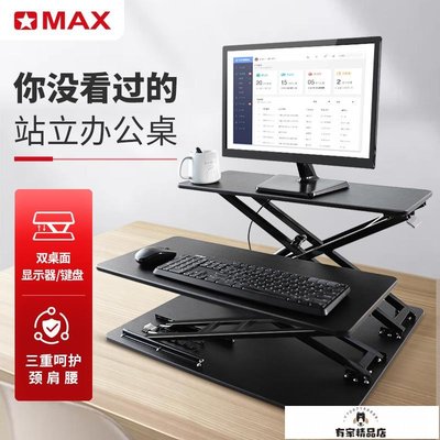 omax站立式辦公升降桌筆記本電腦支架折疊可調節升降工作臺電腦桌-有家精品店