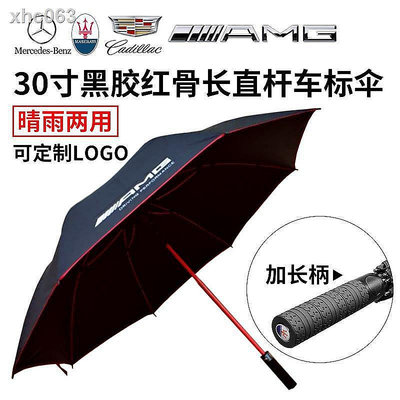 ■❄♞奔馳凱迪拉克瑪莎拉蒂大眾AMG寶馬奧迪27寸30寸黑膠紅長直桿雨傘