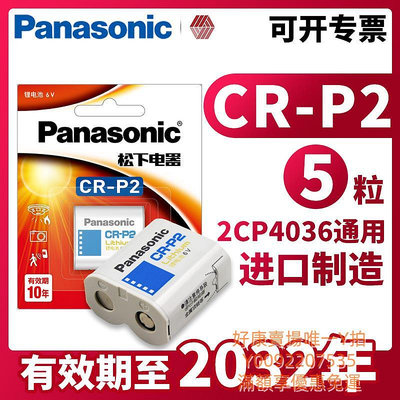 電池松下CR P2電池6V照相機2CP4036/223通用型號水龍頭便池紅外線感應器膠卷機 膠片機CRP2原裝p2cr美