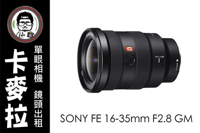 台南 卡麥拉 SONY FE 16-35mm F2.8 GM 超廣角 相機出租 鏡頭出租