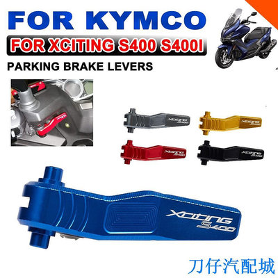 刀仔汽配城光陽工業 適用於 KYMCO Xciting S400 S400i S 400i 400 400S XCITINGS40