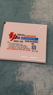 三星S4 i9500電池
