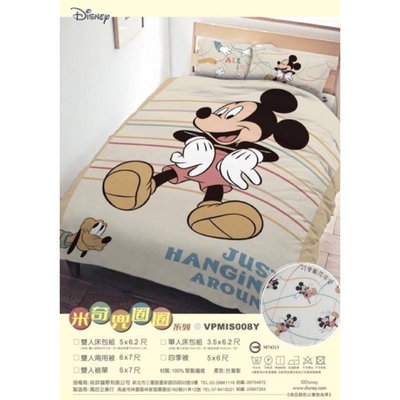 正版授權 迪士尼 MICKEY 米奇 兜圈圈 單人床包 雙人床包 加大床包 棉被 四季被 雙人涼被 雙人兩用被