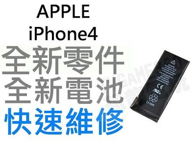 APPLE 蘋果 iPhone4 全新電池 無法充電 電池膨脹 電量異常 更換電池 專業維修【台中恐龍維修中心】