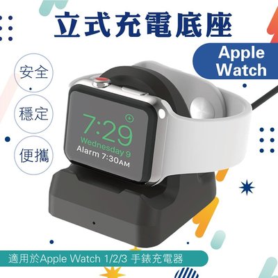Apple Watch 蘋果手錶充電器 Apple watch1/2/3代 智能充電器 底座 手錶支架 免運