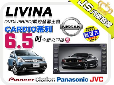 勁聲音響改裝 NISSAN LIVINA 一體式專用機 DVD/MP3/USB/SD 可升級觸控導航+觸控數位