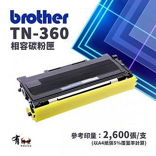 【有購豐】Brother TN-360 黑色相容副廠碳粉匣