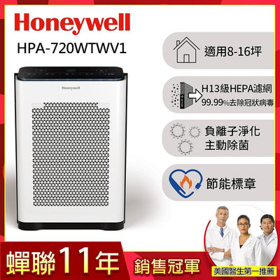 【大頭峰電器】美國Honeywell 抗敏負離子空氣清淨機HPA-720WTWV1(適用8-16坪｜小敏)
