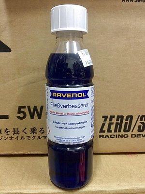 二瓶500元【高雄阿齊】德國原裝進口公司貨 漢諾威 RAVENOL 柴油添加劑 250ml
