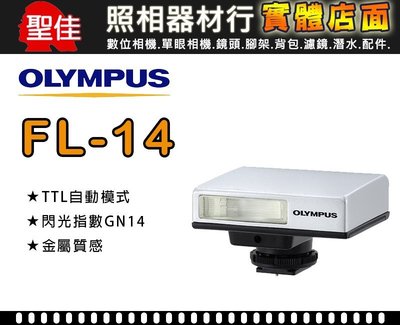 【現貨】全新 OLYMPUS FL-14 原廠 閃光燈 公司貨 一年保固 GN14 支援 E-M5III E-M10M4