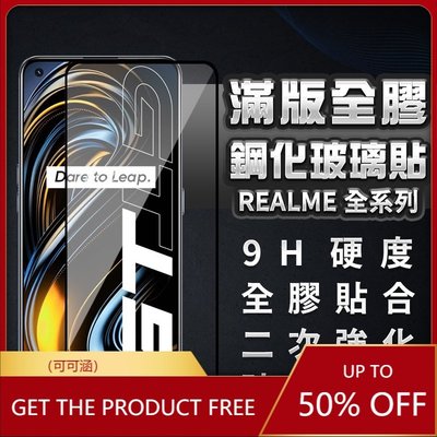 Realme滿版玻璃貼 保護貼適用GT Neo2 C21 8 5G X7 Pro X3 x50 XT C3 7 6 6i-現貨上新912