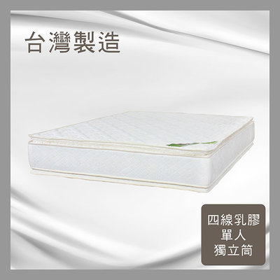 【多瓦娜】ADB四線記憶綿乳膠獨立筒床墊-單人3.5尺-150-18-A