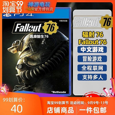 極致優品 PS4全新游戲 輻射76 4 Fallout 76 4 新輻射 異塵余生 中文需聯網 YX1171