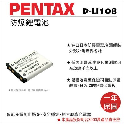 【數位小熊】FOR PENTAX D-LI108 DLI108 相機 鋰電池  LS465 L40 M30 T30