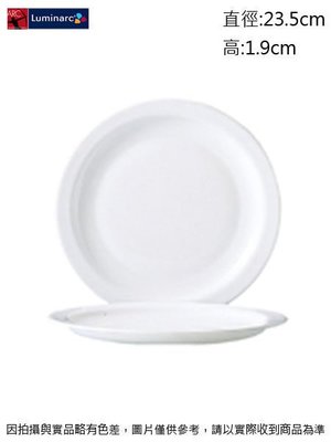 法國樂美雅 純白平盤(強化)~連文餐飲家 餐具的家 餐盤 腰子盤 湯盤 牛排皿 強化玻璃瓷 AC57975
