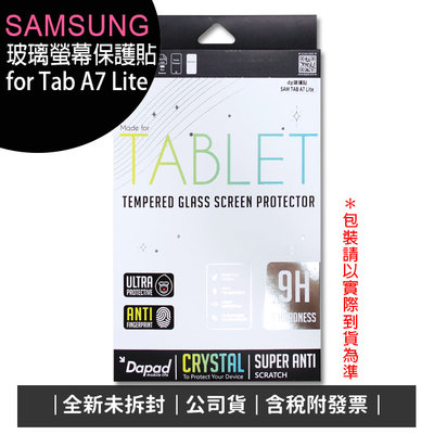 《公司貨含稅》SAMSUNG Galaxy Tab A7 Lite T225/T220 玻璃螢幕保護貼