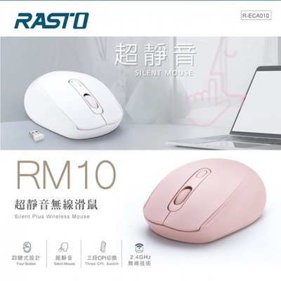 RASTO 超靜音無線滑鼠RM10 靜音滑鼠 無線滑鼠 光學滑鼠