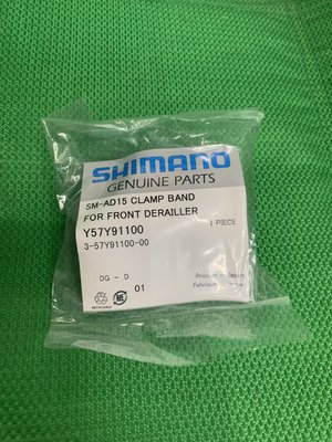 [ㄚ順雜貨鋪] 全新 Shimano 34.9mm 原廠 前變 轉接座 中變轉接座 銀色  SM-AD-15