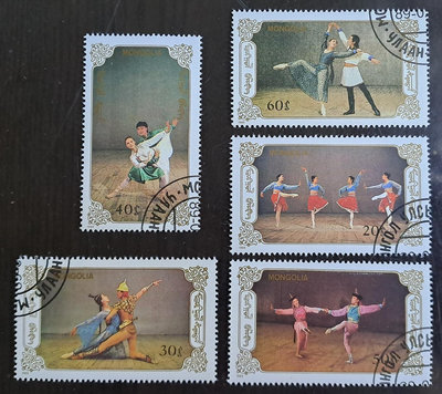 蒙古郵票蒙古芭蕾舞郵票1989年2月25日發行特價