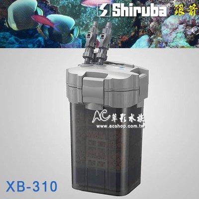 【AC草影】Shiruba 銀箭 XB-310 外置式圓桶過濾器【一組】