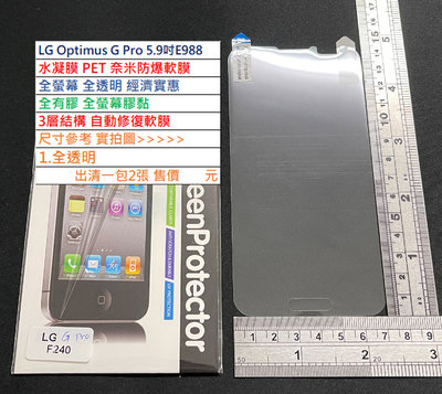 KGO 出清一包2張LG Optimus G Pro 5.5吋E988水凝膜PET奈米防爆軟膜自動修復全膠3層結構