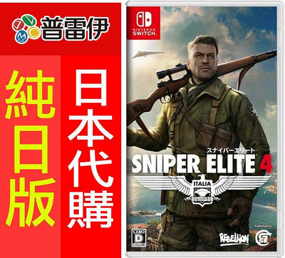 【日本代購】支援中文《Switch NS 狙擊之神 4 Sniper Elite 4(純日版)》