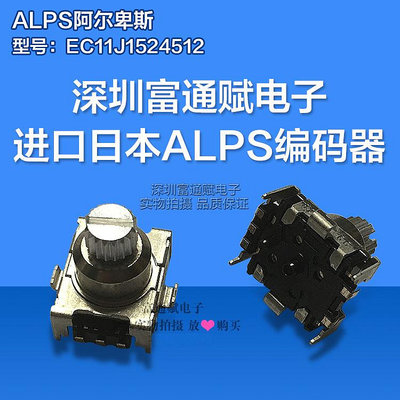 進口日本ALPS編碼器 編碼開關EC11J151524512，30位帶開關9.5KQ