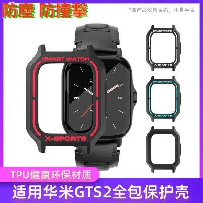 適用於華米Amazfit  GTS 2e 智能手錶保護殼 TPU手錶軟殼 華米GTS2防摔 防撞擊保護套 炫彩 時尚保護