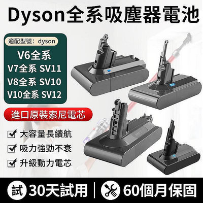 現貨（保固60個月）適用dyson V6 戴森V8 電池 V7 SV11電池 SV10 HH08 V6電池 戴森電池