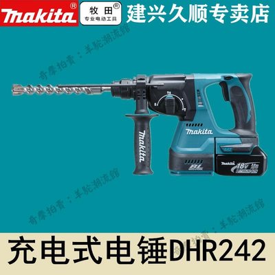 免運 保固18個月 牧田Makita充電式電錘DHR242RTEW/RME/Z無刷鋰電24型