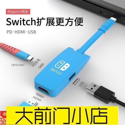 大前門店-三合一兼容SWITCH任天堂游戲機配線HUB拓展塢USB3.1 TYPE C擴展塢