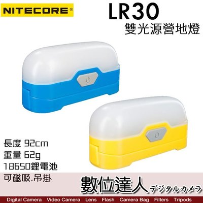 【數位達人】奈特科爾 NITECORE LR30 雙光源營地燈 18650鋰電 防水 可磁吸 6 顆高性能白光