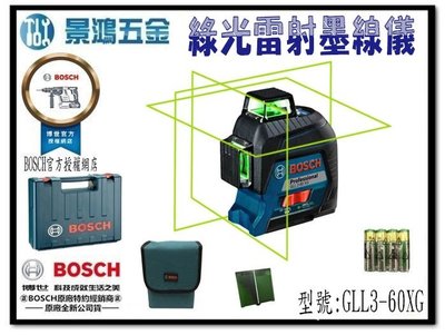 宜昌(景鴻) 公司貨 德國BOSCH 綠光雷射墨線儀 GLL3-60XG 磨基雷射儀 垂直4水平綠光貼模機 貼牆儀 含稅