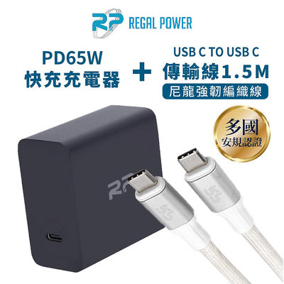 【台達電】PD65W快充充電器+ 150cm Type-C to Type-C 尼龍強韌編織傳輸線 兩色可選