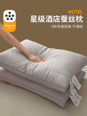 五星級酒店專用蠶絲枕護頸椎枕頭枕芯A類助睡眠整頭單人家用一對