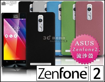 [190 免運費] 華碩 ASUS ZenFone 2 高質感流沙殼 手機殼 保護殼 保護套 硬殼 ML 5.5吋 5吋
