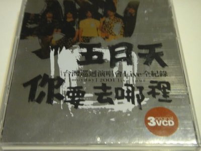 五月天 May Day -- 你要去哪裡 台灣巡迴演唱會Live全紀錄 3VCD