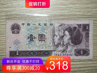銀幣第四套人民幣1996年一元內含 獅子號老虎號尾五同保真流通品
