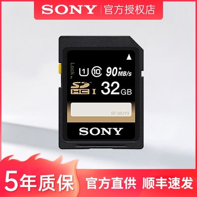 Sony/索尼SF-32UY原裝32G高速SD卡單反微單相機攝像機內存卡90M/S滿額免運