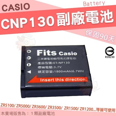 CASIO ZR3600 ZR3500 ZR2000 ZR1500 副廠電池 CNP130 NP130 電池 QC2