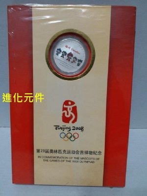 第29屆北京2008奧林匹克運動會吉祥物福娃紀念章 中國金幣公司