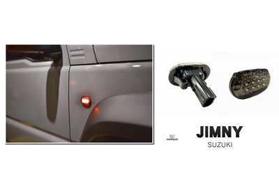 小傑-全新 SUZUKI 吉米 JIMNY JB74 LED 燻黑 方向燈 轉向燈 側燈 原廠插座替換式