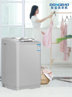 東寶洗衣機全自動家用8.5KG小型出租房宿舍10公斤洗脫一體