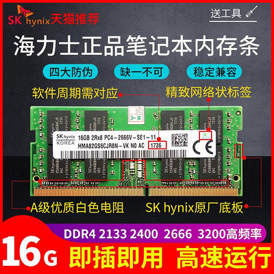 海力士筆電記憶體條16GB 32G DDR4 2400 2666 3200兼容聯想華碩HP
