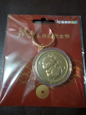 鼠年生肖紀念金幣 icash 2.0