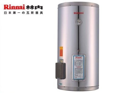 (來電享優惠含基本安裝12900)林內 REH-2064 20加崙 儲熱式電熱水器